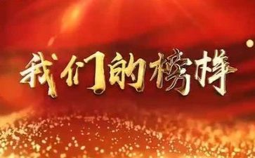 榜样2心得体会7篇
