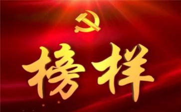 榜样1的心得体会推荐5篇