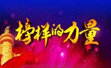 2024年榜样心得最新8篇