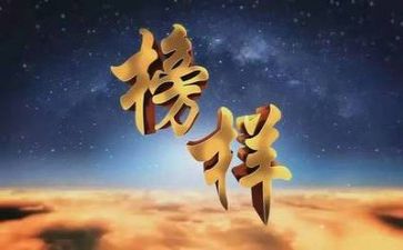 2024年榜样心得体会模板8篇