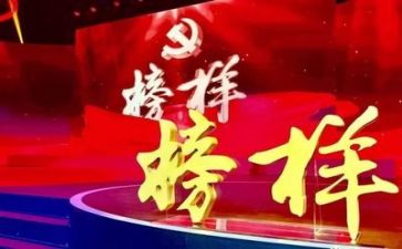 榜样体会心得体会优质6篇