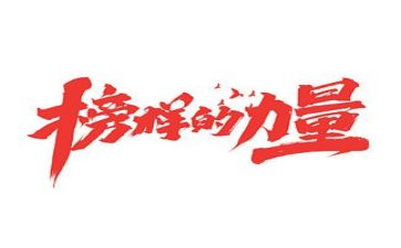 榜样七心得体会推荐8篇