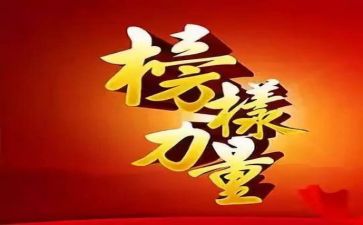 2024年榜样心得体会6篇