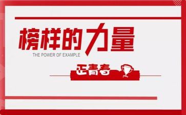 榜样6的观看心得体会模板6篇