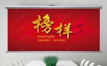 榜样2心得体会推荐6篇