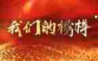 教师观看榜样4心得体会最新8篇