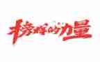 学榜样做榜样心得体会通用5篇