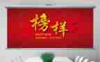 2024榜样心得体会推荐7篇