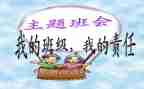 安全教育日班会教案优质7篇
