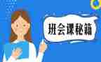 难忘的班会课作文推荐7篇