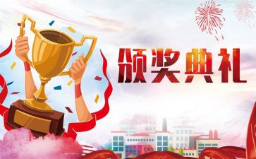 个人颁奖讲话稿8篇