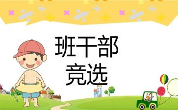 班委致辞稿8篇