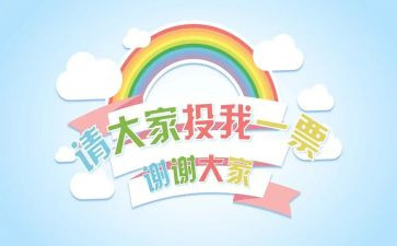 竞选班委的演讲稿优质5篇