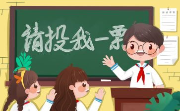 班委竞选作文8篇