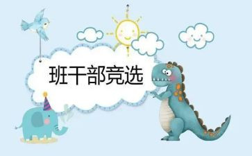 大学班委竞选的演讲稿6篇