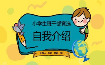 班级班委工作计划6篇