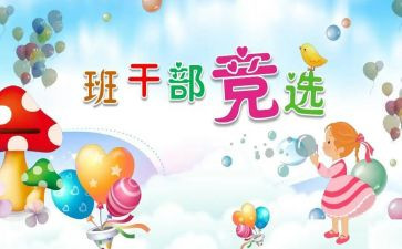 竞选班委的演讲稿优秀5篇