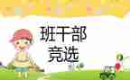 大学班委的演讲稿5篇
