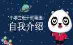 在大学里竞选班委的演讲稿6篇