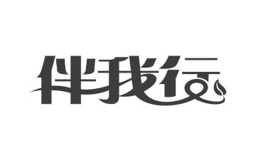 礼仪伴我行演讲稿范文6篇