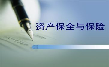 替还保全物申请书优质8篇