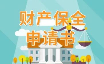 保全前撤回申请书7篇