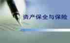 替还保全物申请书优质8篇
