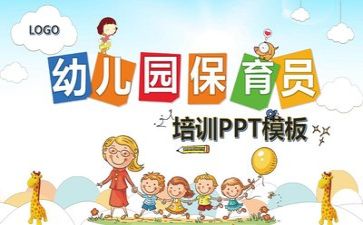 月计划保育工作计划推荐6篇