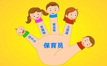 大班段保育员工作总结优秀8篇