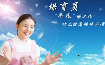 保育员2024年工作总结模板6篇