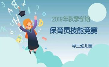 2024年幼儿园春季保育员工作计划6篇
