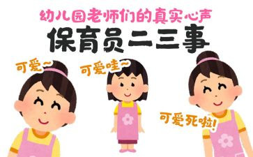 保育员2024年工作总结6篇