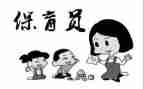 保育员工作体会与心得8篇