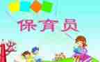 2024年小班保育员年终个人总结7篇