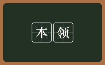 动物的本领教案5篇