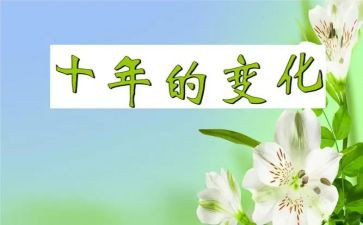 时代变化作文5篇