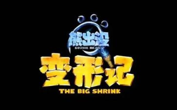 变形器作文推荐6篇