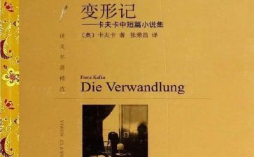 我是变形记作文精选5篇