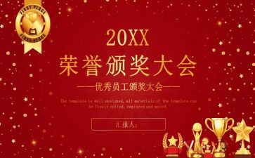 教师节表彰活动方案6篇