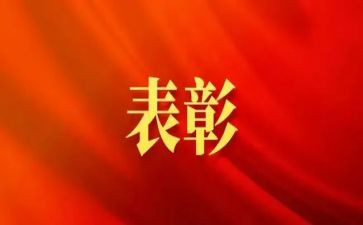 防控疫情表彰事迹7篇