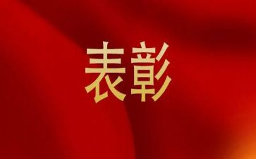 优秀表彰讲话稿最新7篇