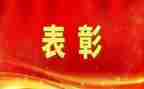 七一表彰上讲话稿5篇