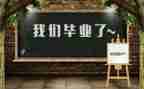 毕设学生工作总结最新8篇