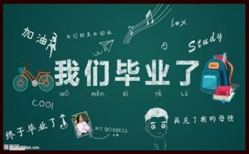 毕业展活动总结7篇
