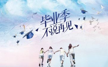 省优秀毕业生主要事迹5篇