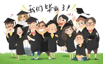 毕业自我鉴定范文300字5篇