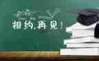 爬毕业墙的心得体会通用7篇