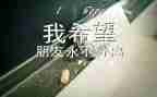 毕业生毕业自我鉴定范文5篇