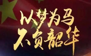 不负韶华作文8篇
