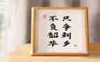 不负韶华600字作文5篇